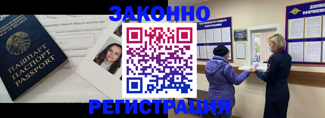 временная регистрация купить в Качканаре