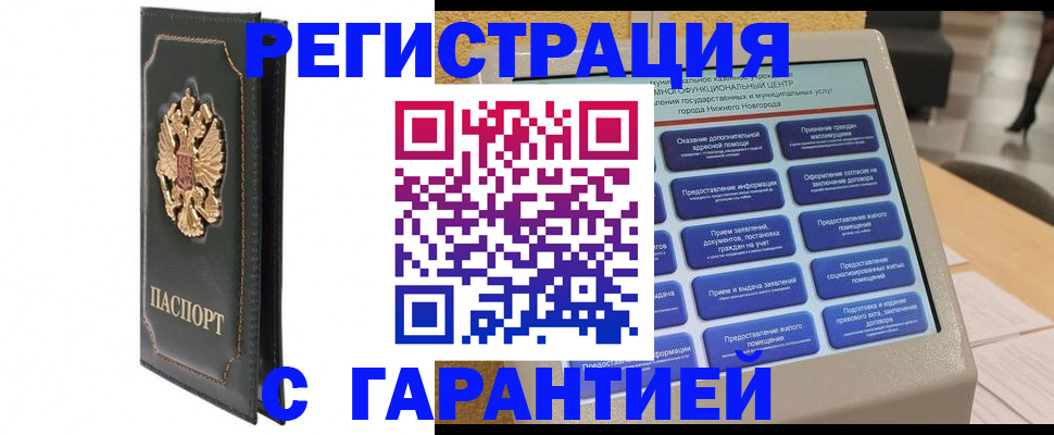 временная регистрация надежно в Качканаре